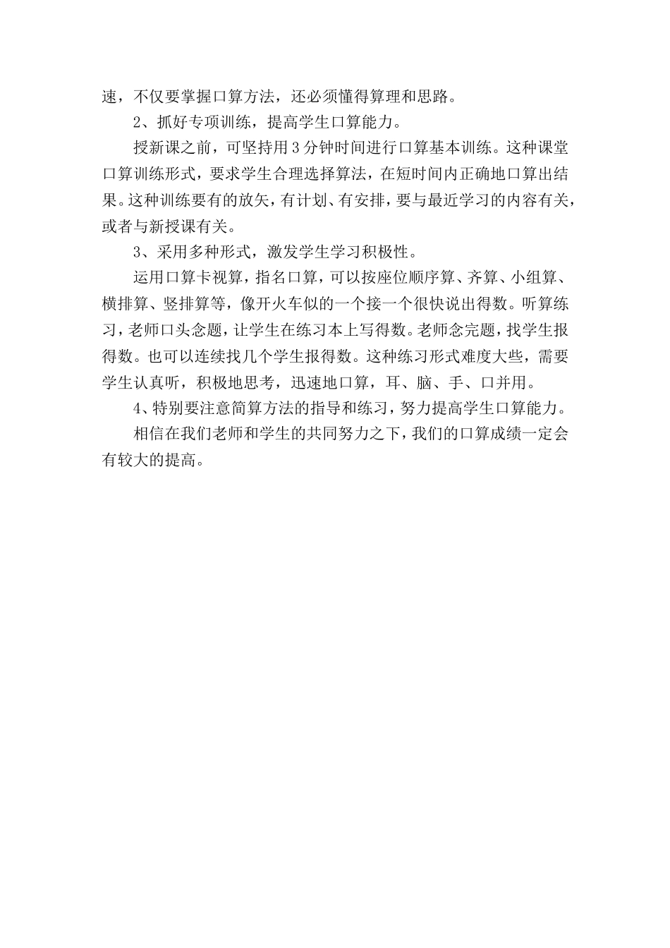 小学口算竞赛总结_第2页