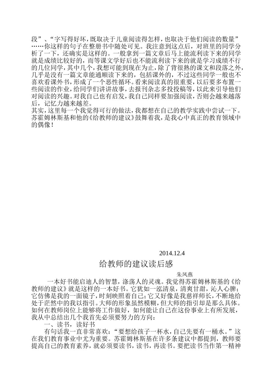 给教师的建议读后感_第2页