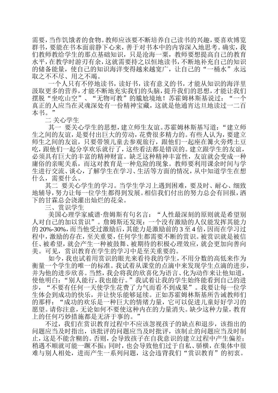 给教师的建议读后感_第3页