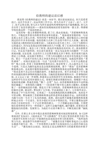 给教师的建议读后感