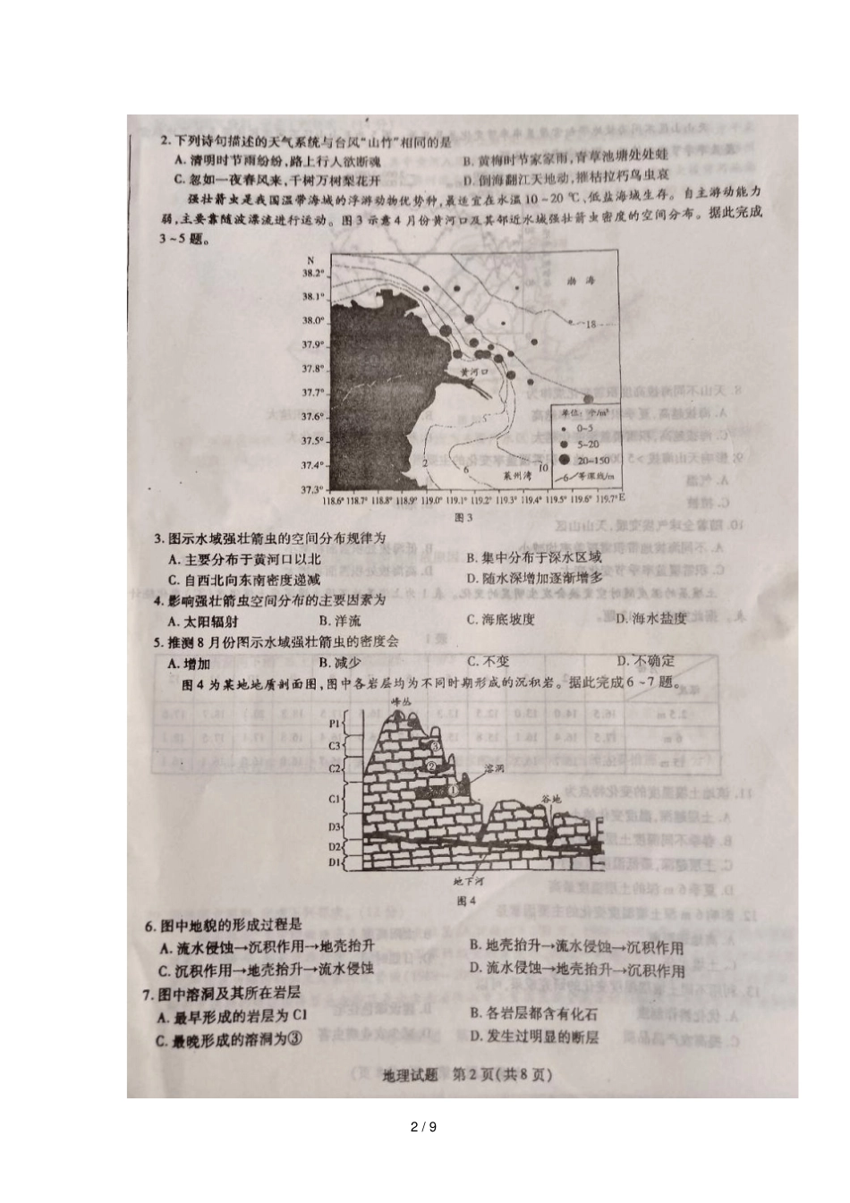 河南名校2019届高三地理上学期联考试题三扫描版_第2页