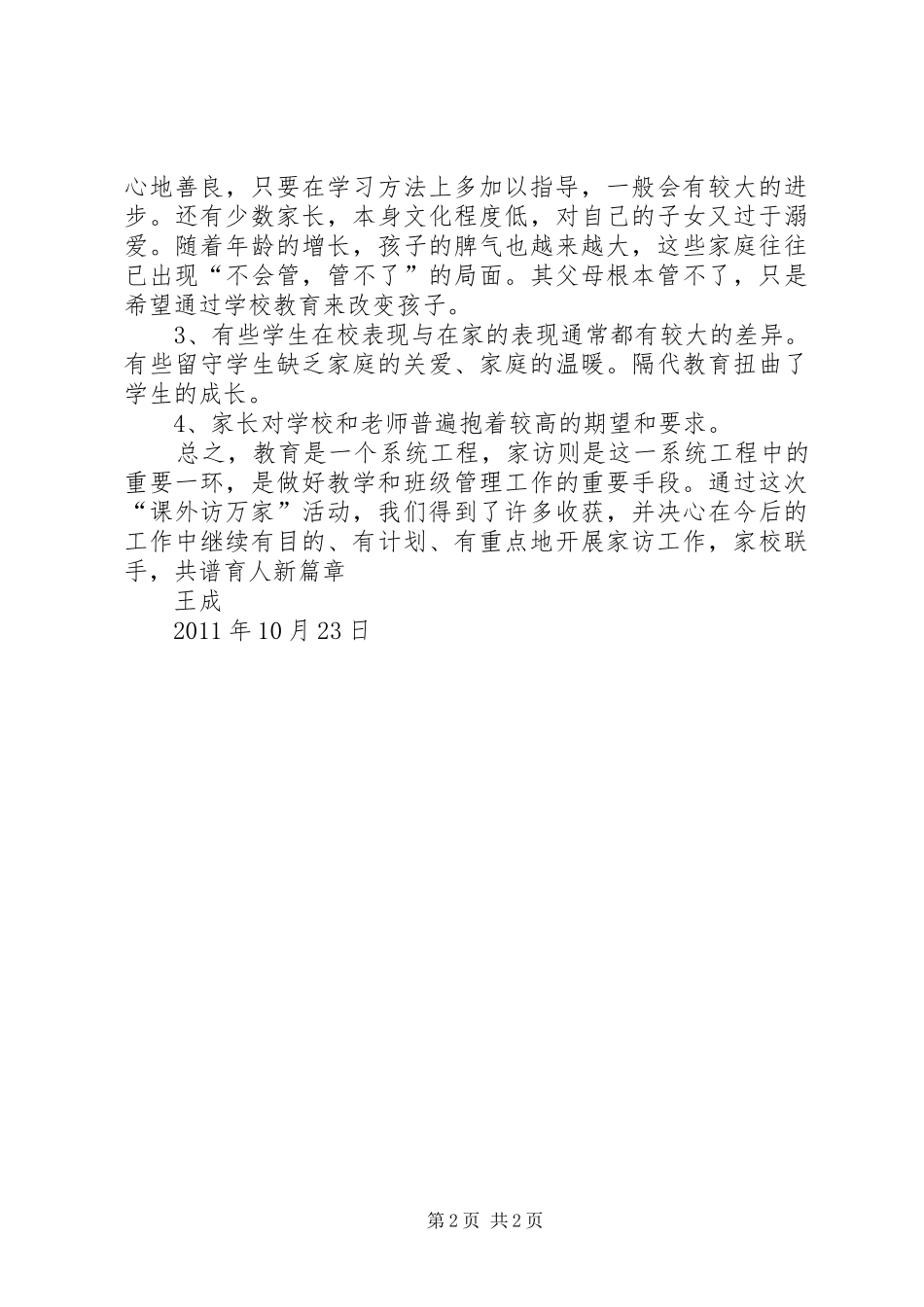 致辞演讲稿改革创新,共谱教育新篇章_第2页