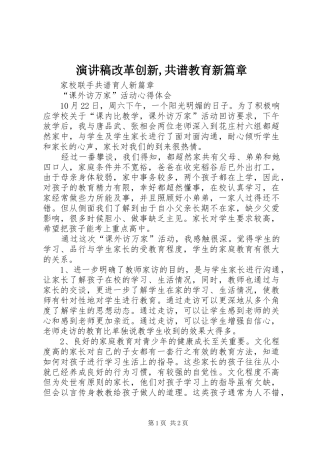 致辞演讲稿改革创新,共谱教育新篇章