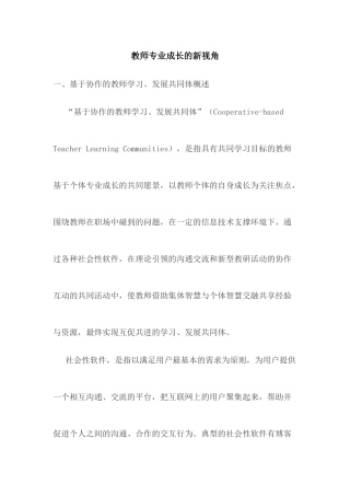 教师专业成长的新视角