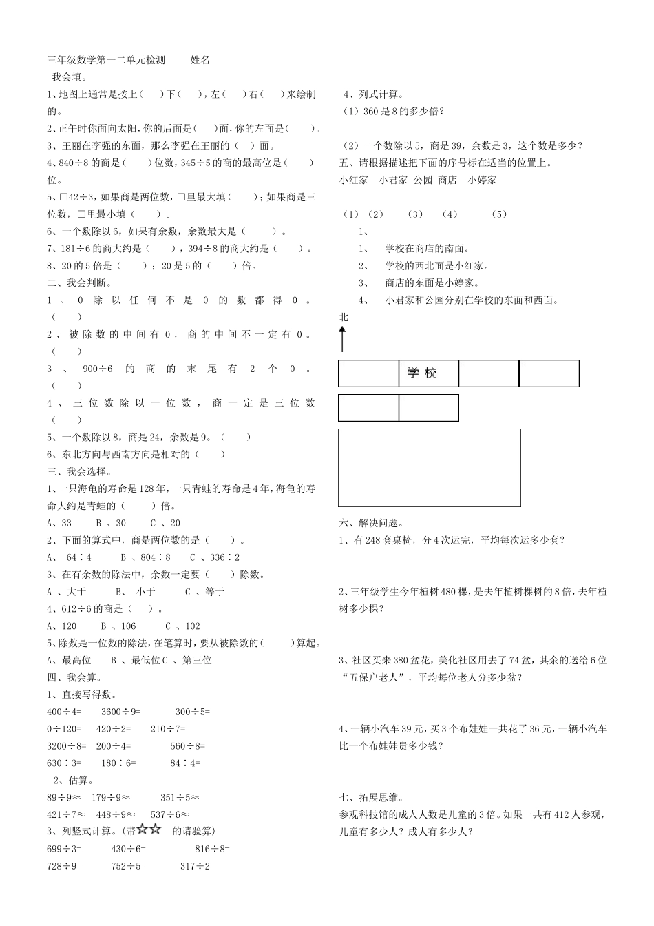 三年级数学第一二单元检测姓名_第1页
