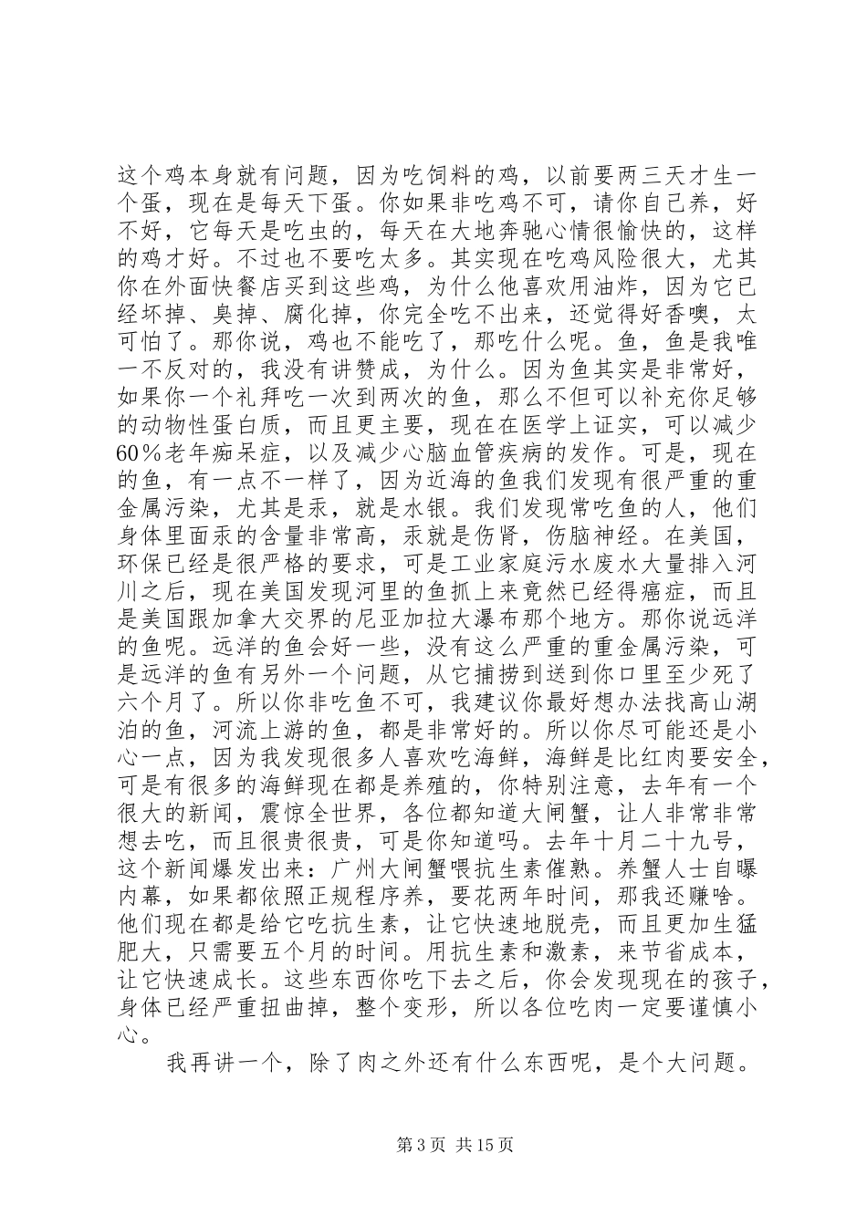 无毒一身轻演讲稿范文_第3页