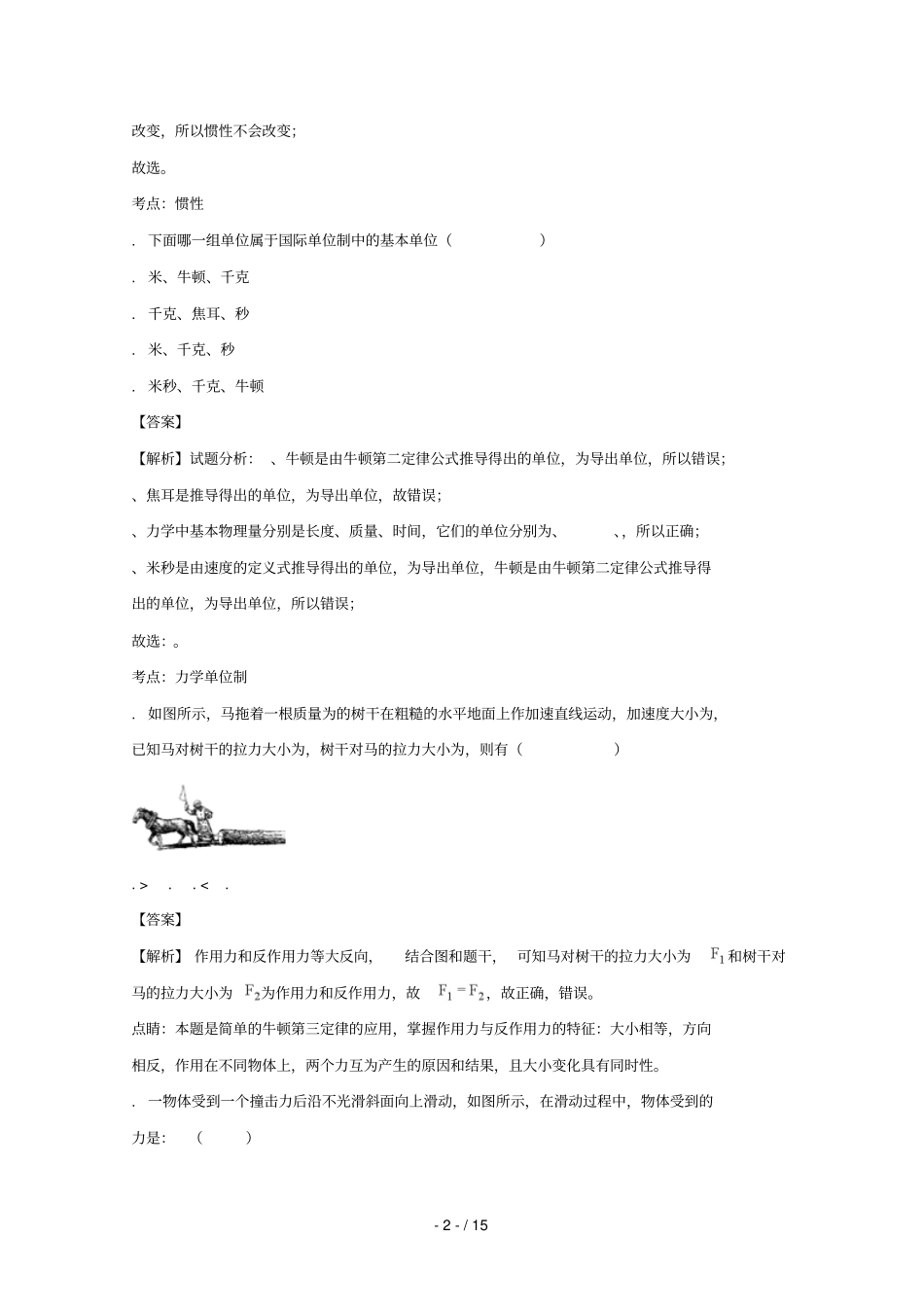 河南安阳第三十六中学2017_2018学年高一物理上学期1月月考试题含解析_第2页