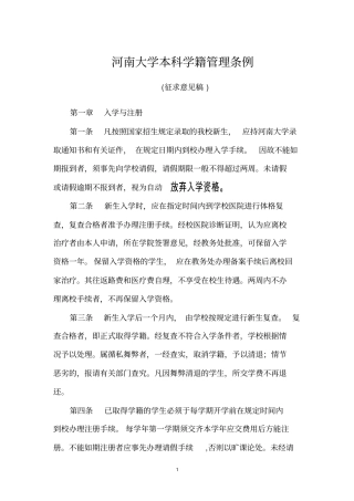 河南大学本科学籍管理条例剖析