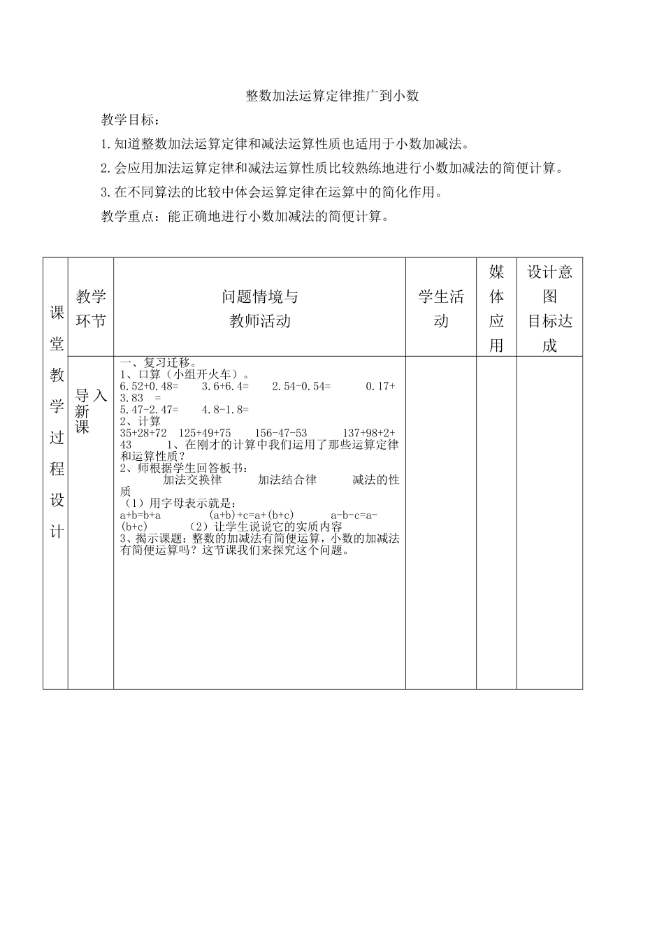 整数加法运算定律推广到小数_第1页