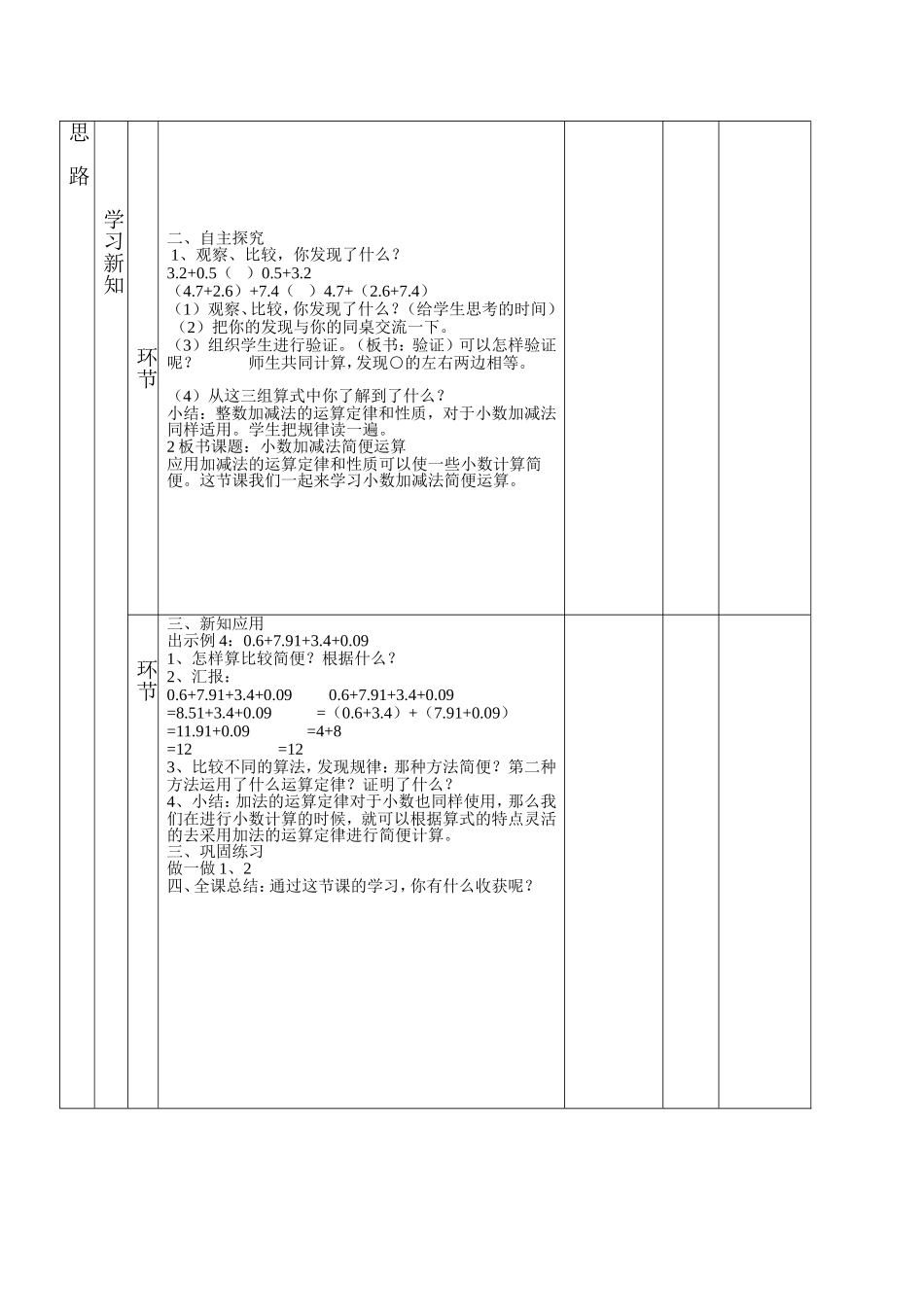 整数加法运算定律推广到小数_第2页