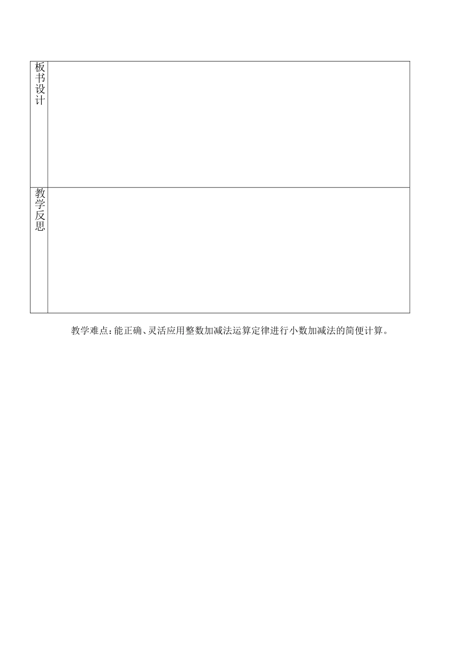 整数加法运算定律推广到小数_第3页