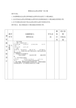 整数加法运算定律推广到小数