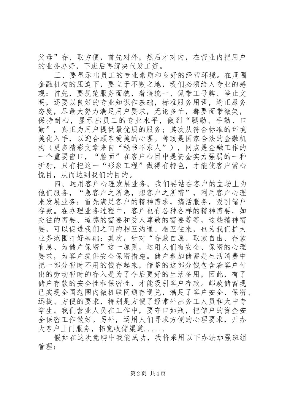 邮政储蓄所主任竞聘演讲范文_第2页