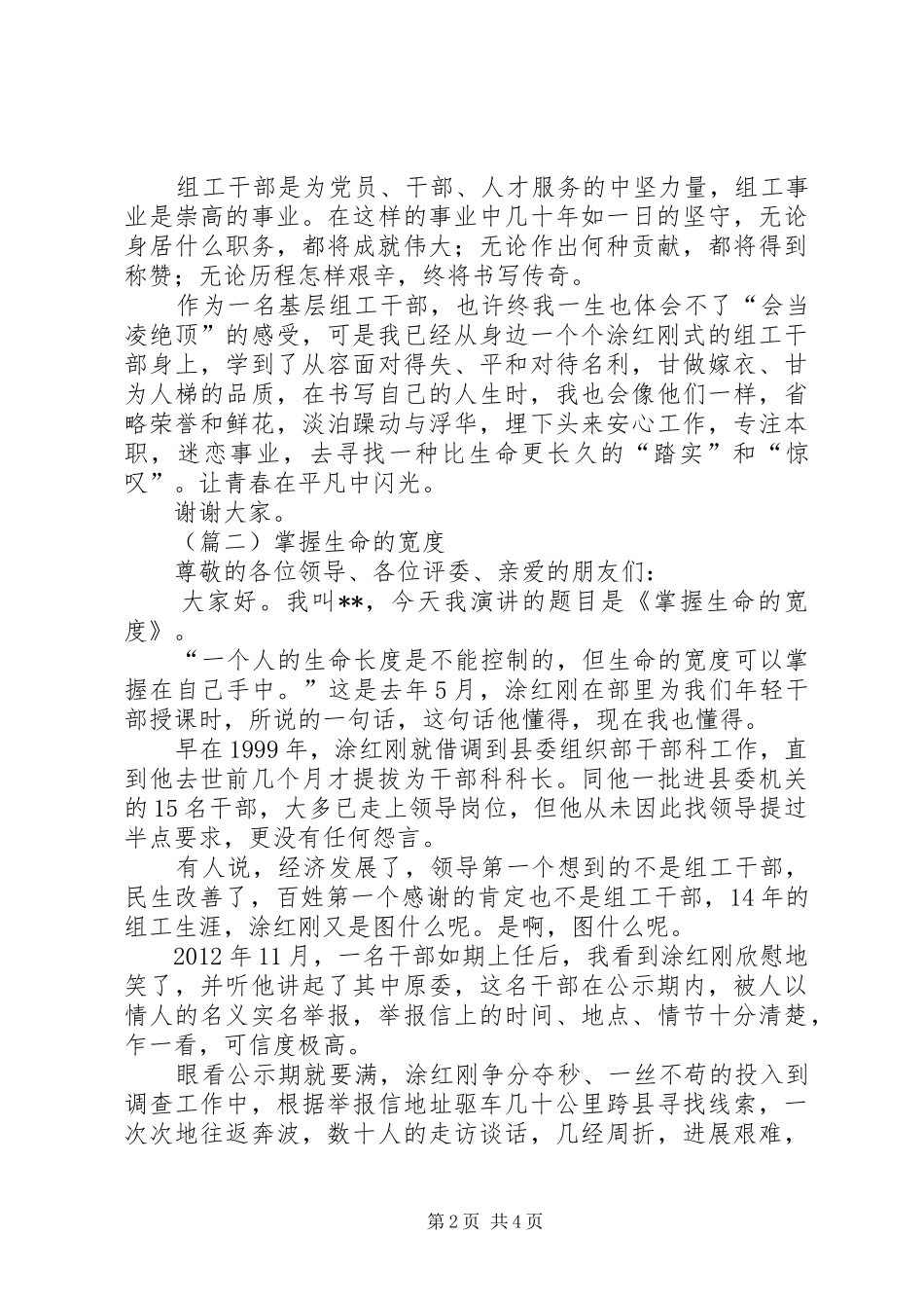 组工干部演讲稿范文两篇_第2页