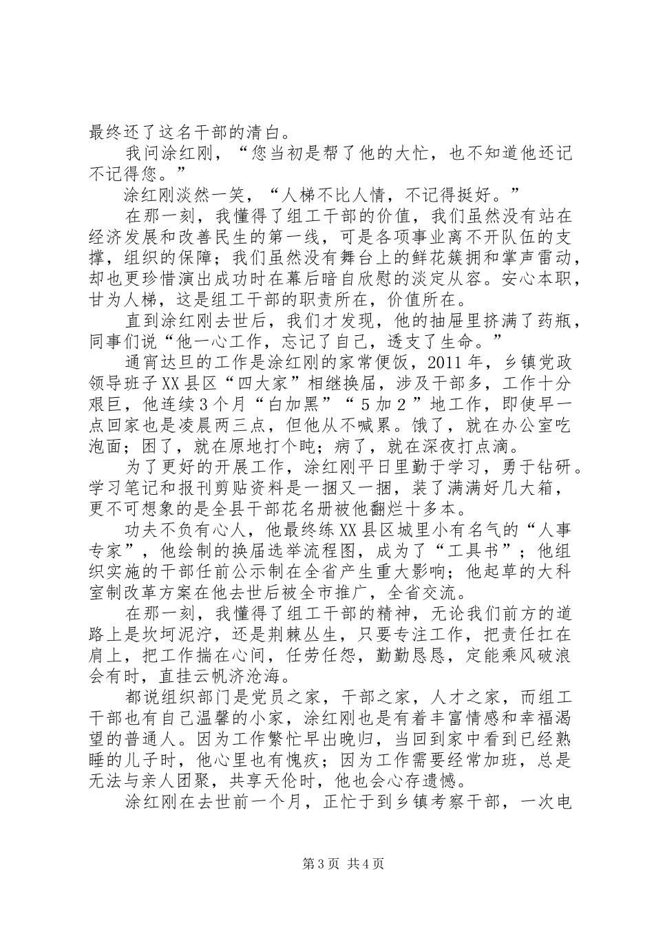 组工干部演讲稿范文两篇_第3页