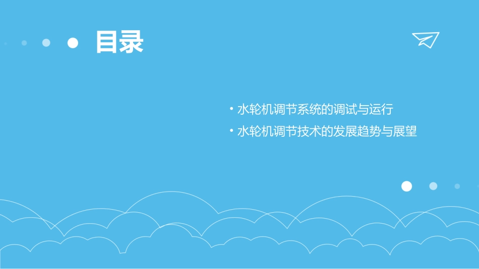 水轮机的调节课件_第3页