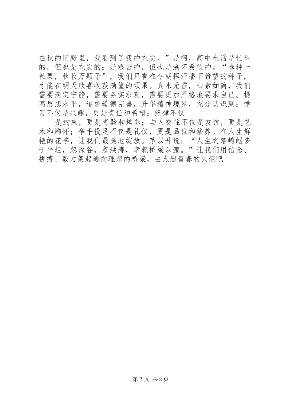演讲致辞理想点亮青春_第2页