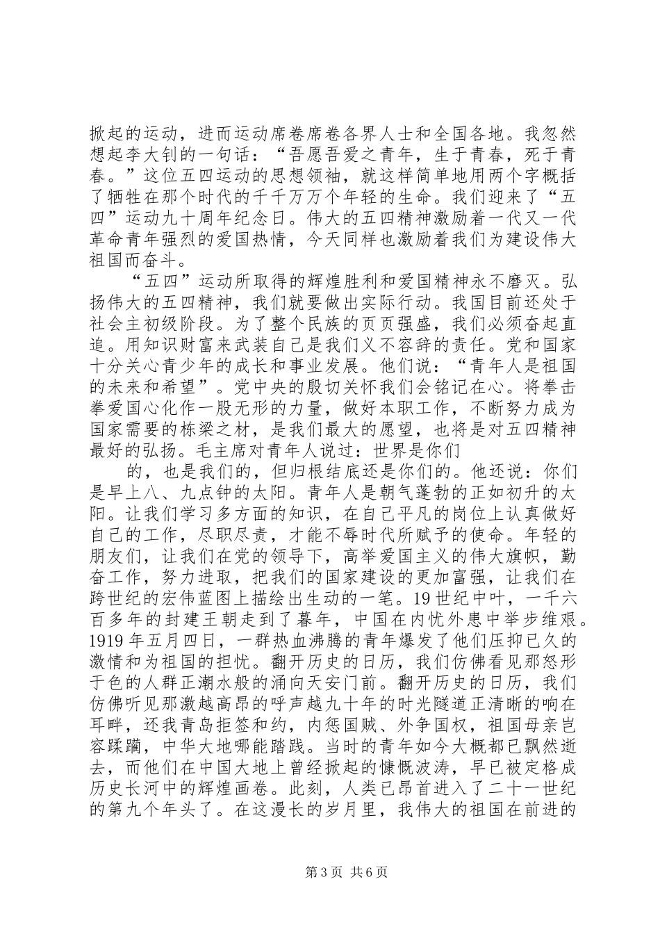 五四青年节征文演讲稿范文_第3页