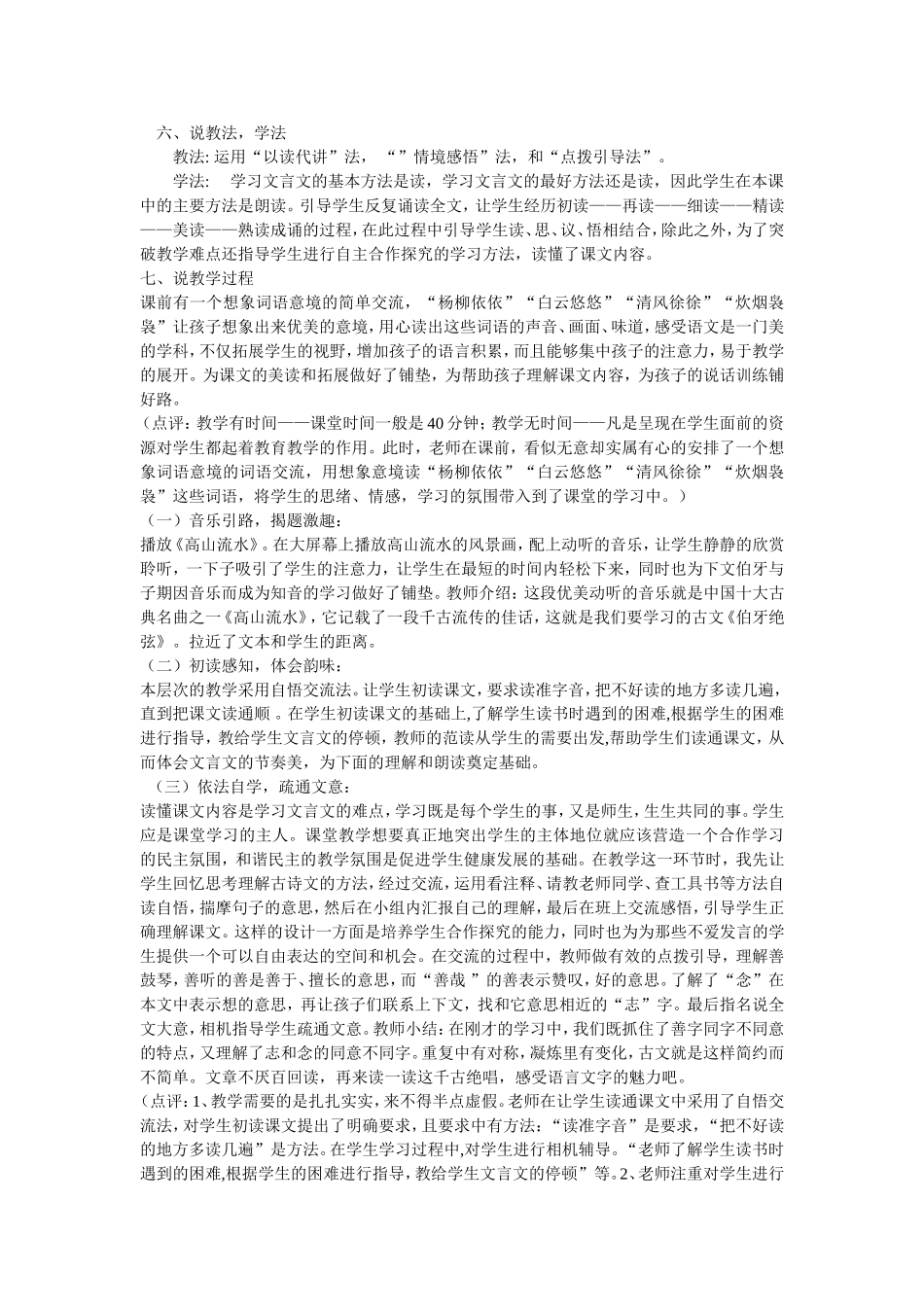 伯牙绝弦说课_第2页