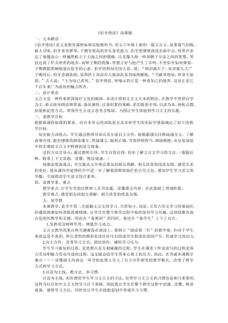 伯牙绝弦说课