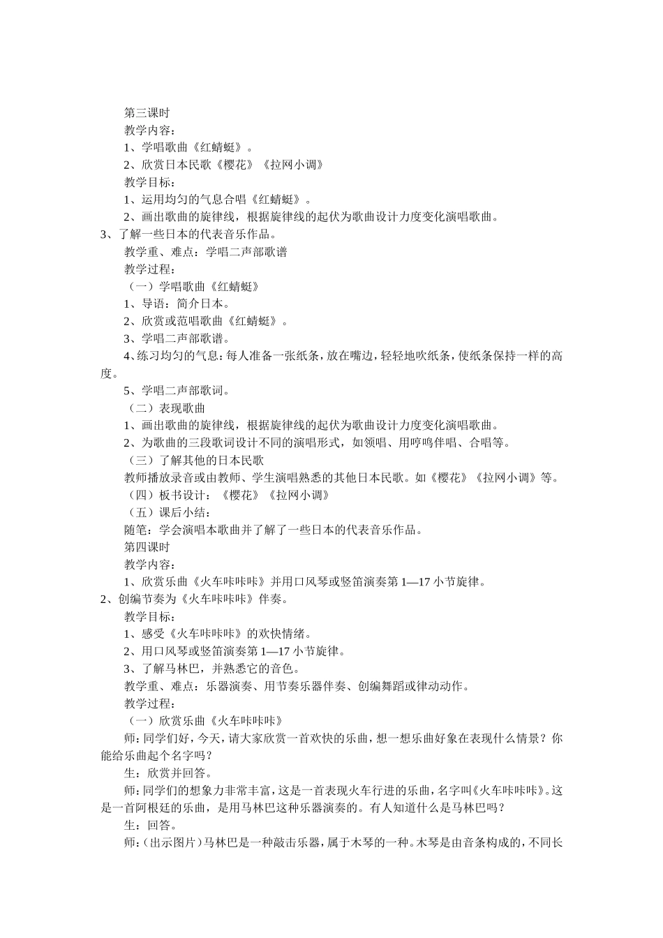 环球采风教学设计_第2页