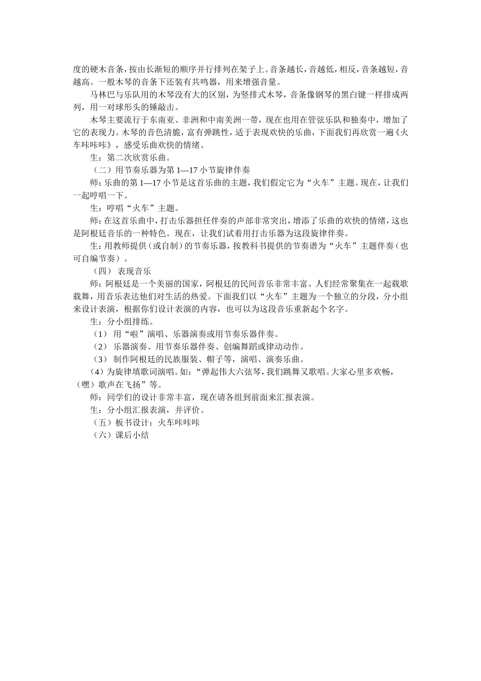 环球采风教学设计_第3页