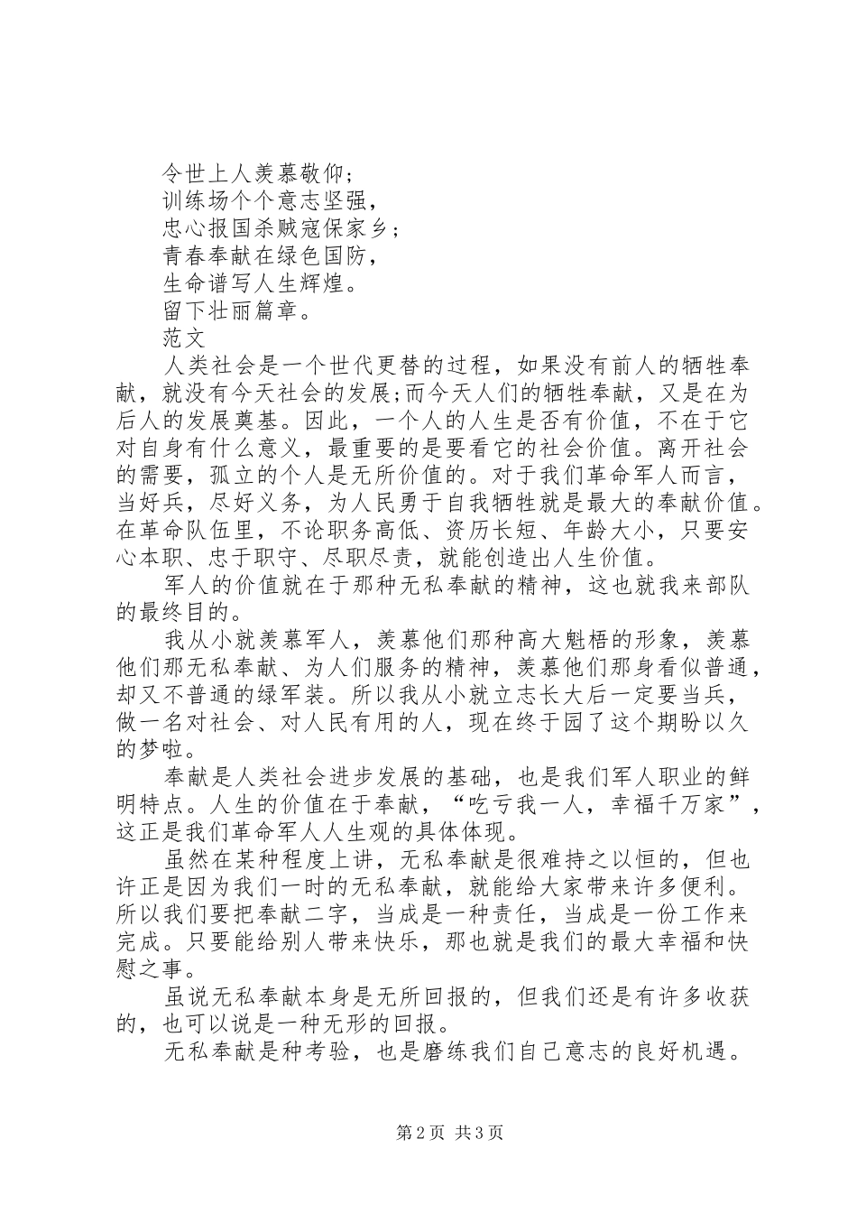 军人使命责任演讲稿范文_第2页
