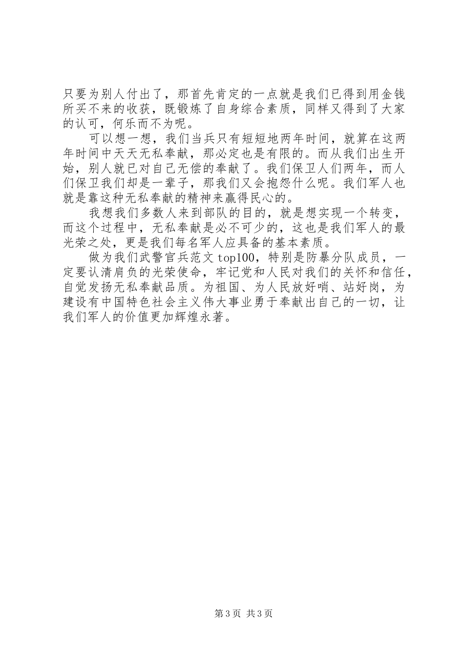 军人使命责任演讲稿范文_第3页