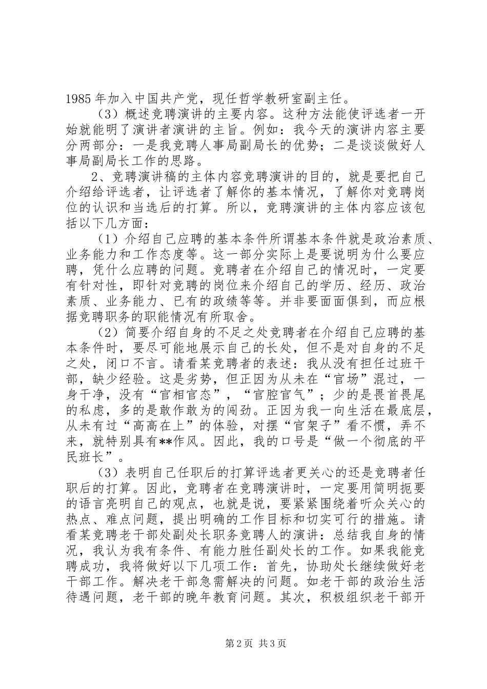 竞职演讲范文结尾如何写_第2页