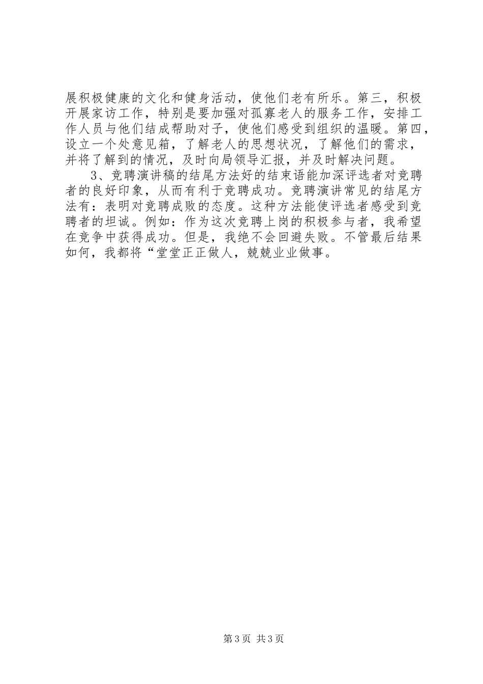 竞职演讲范文结尾如何写_第3页