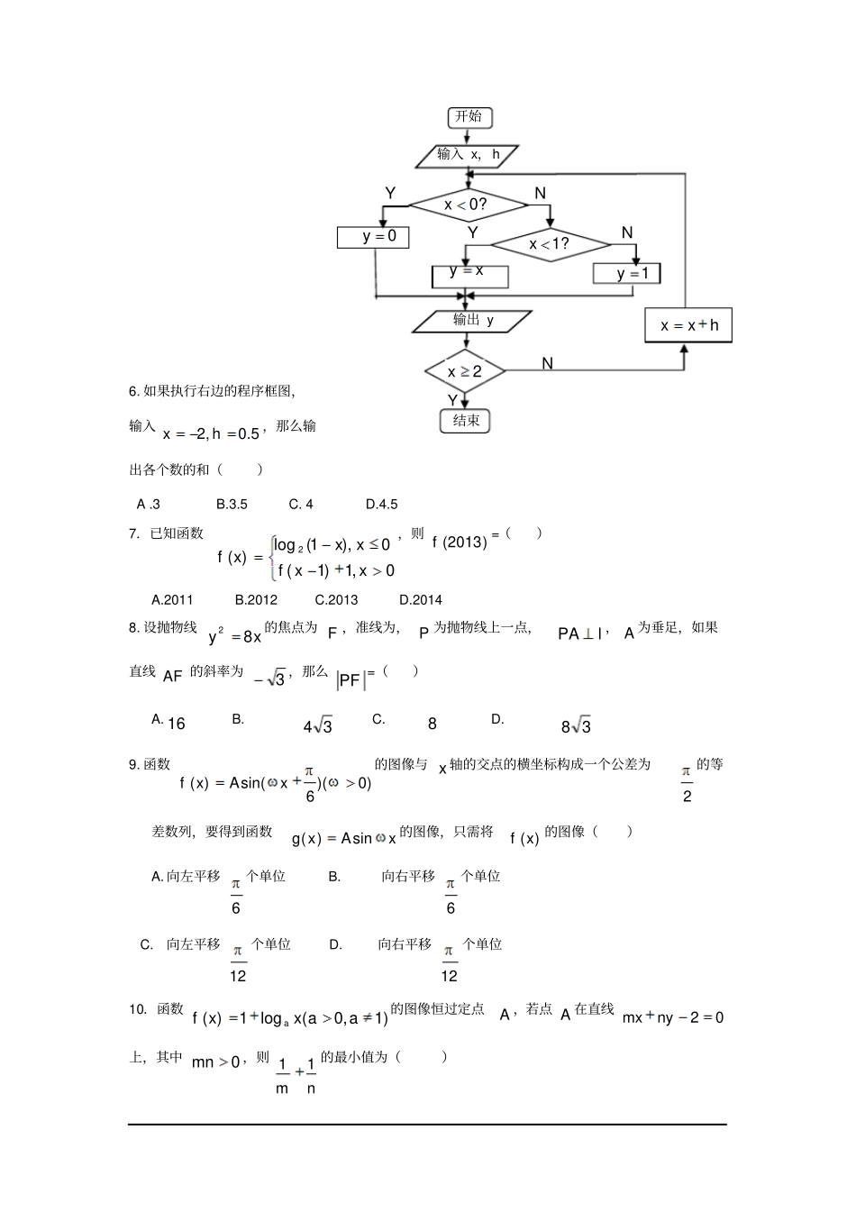 河南安阳试验中学2014高三11月模拟考试-数学文_第2页