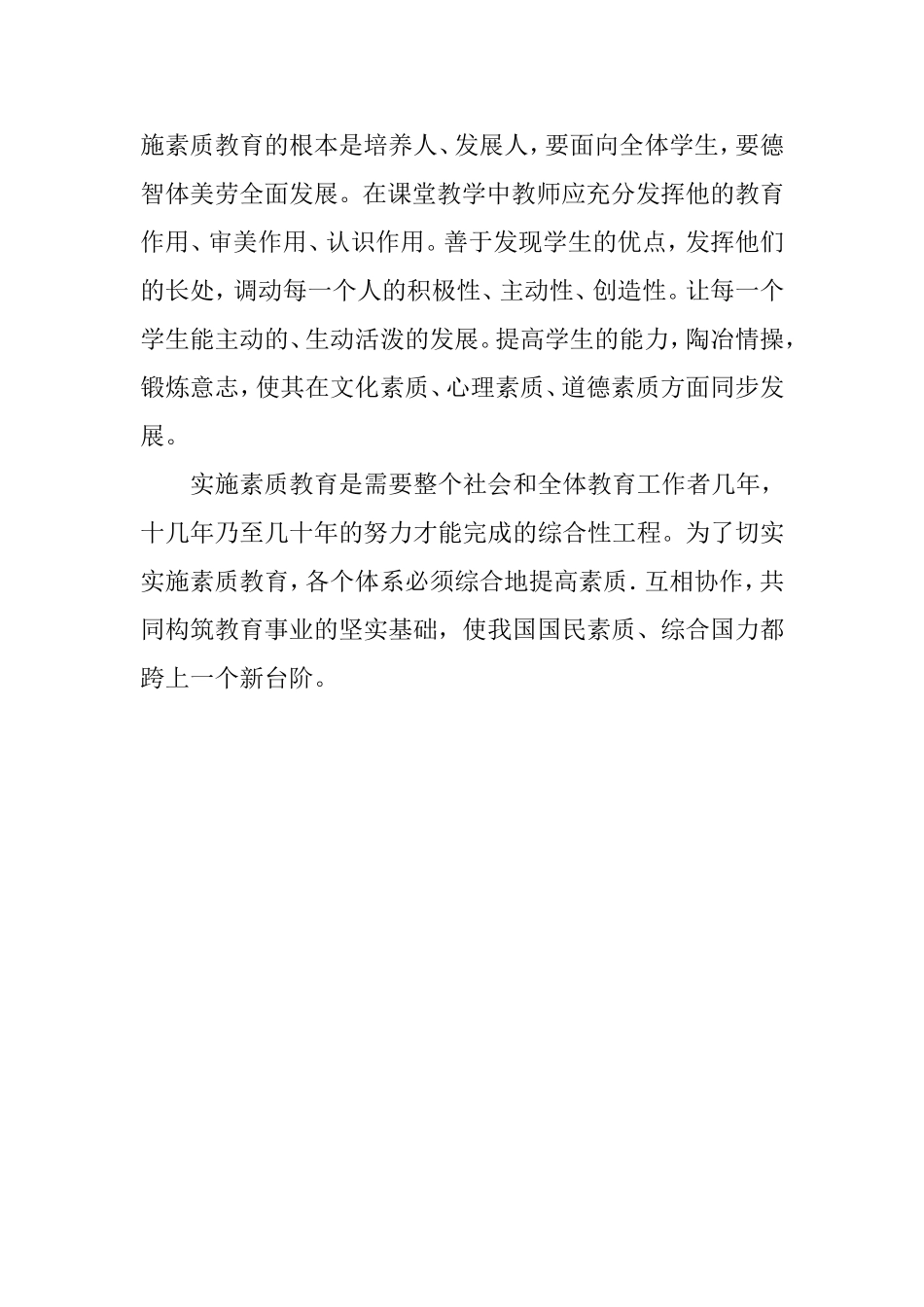 提高学生素质教育三要点 (2)_第3页