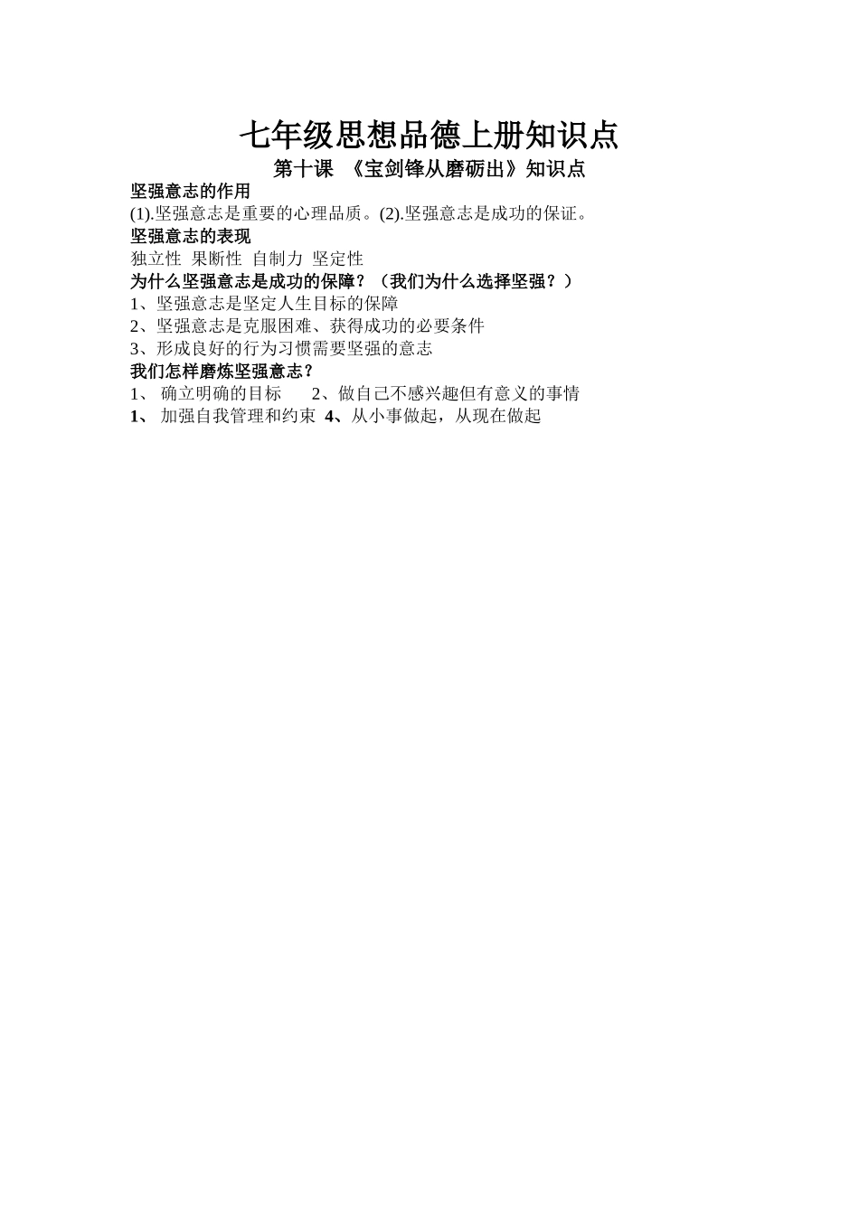 七年级思想品德上册知识点4_第1页