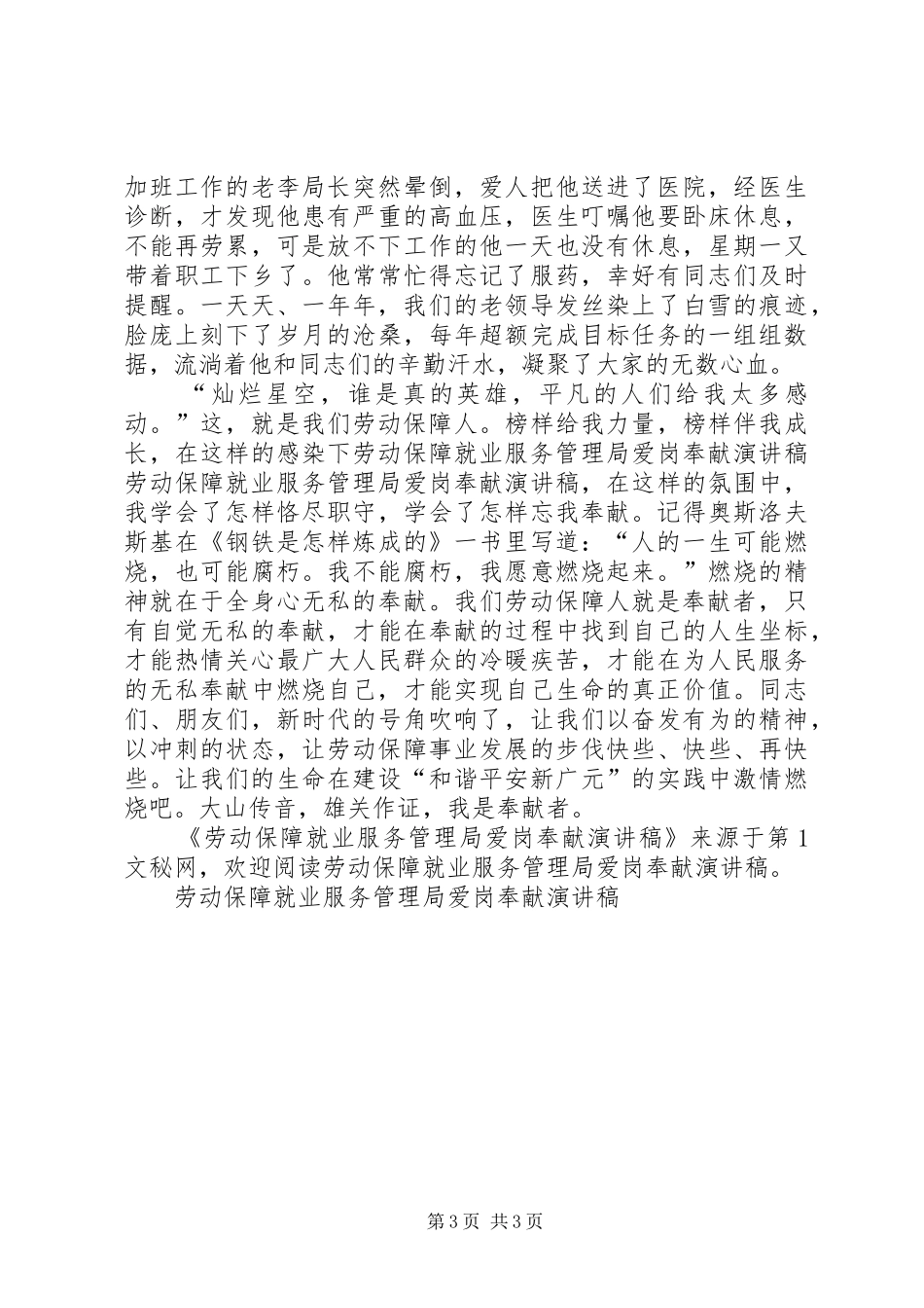 劳动保障就业服务管理局爱岗奉献演讲范文_第3页