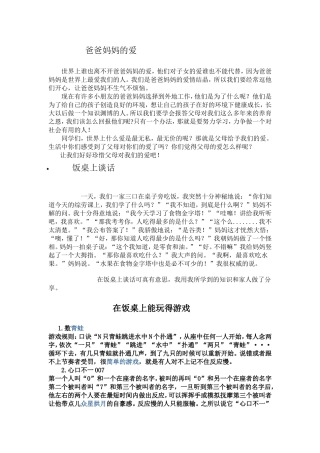 爸爸妈妈的爱