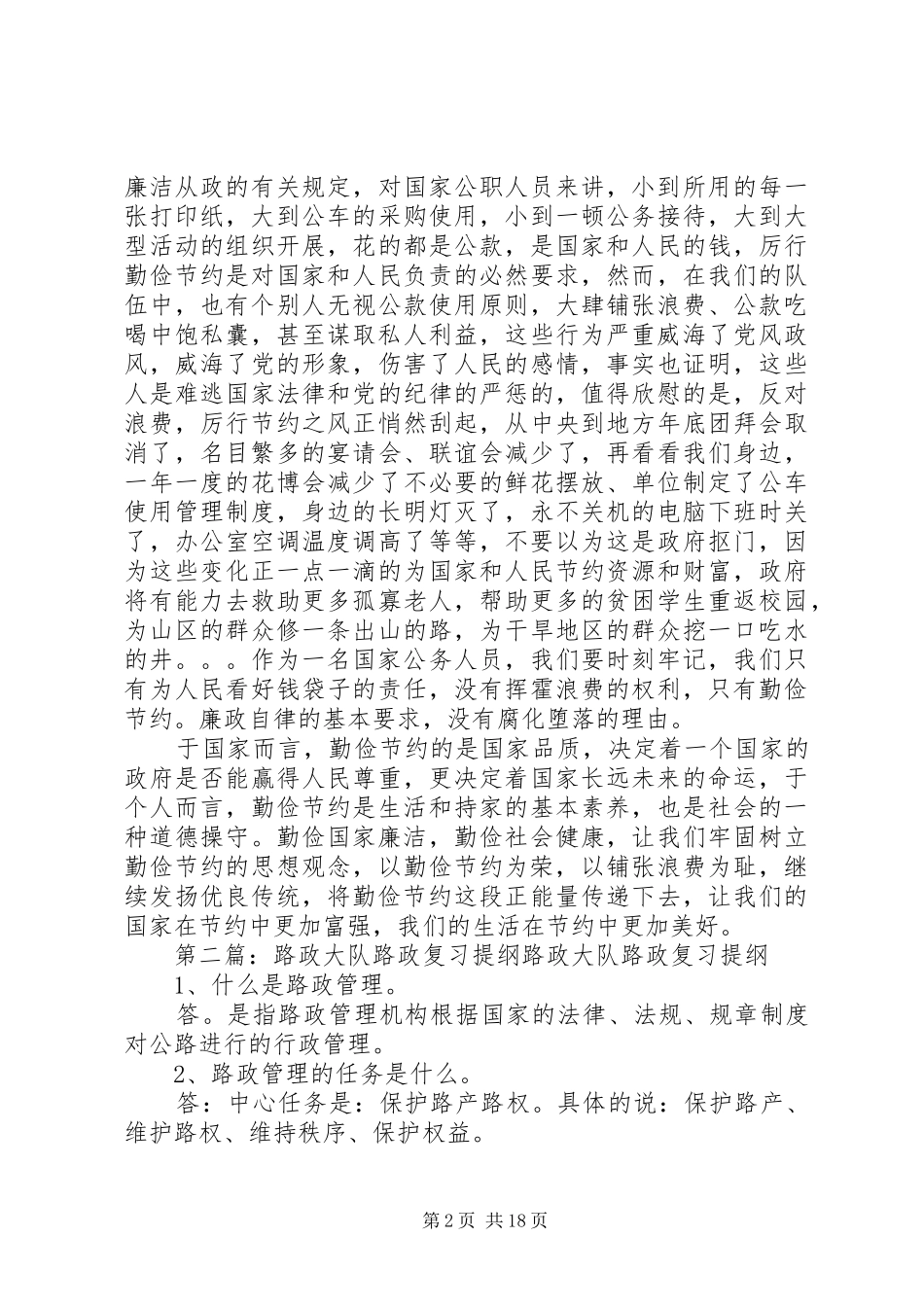 路政一大队演讲稿范文_1_第2页