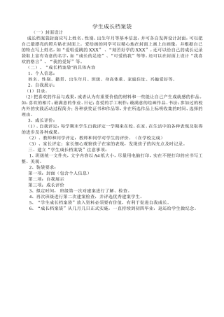 初中学生成长档案袋