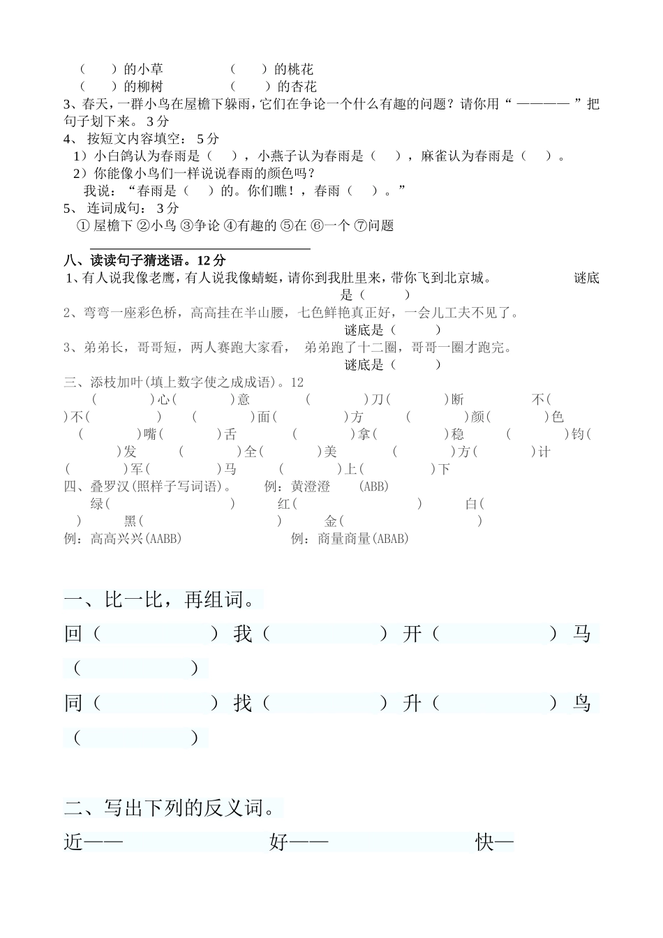 小学一年级语文趣味知识竞赛试题2_第2页