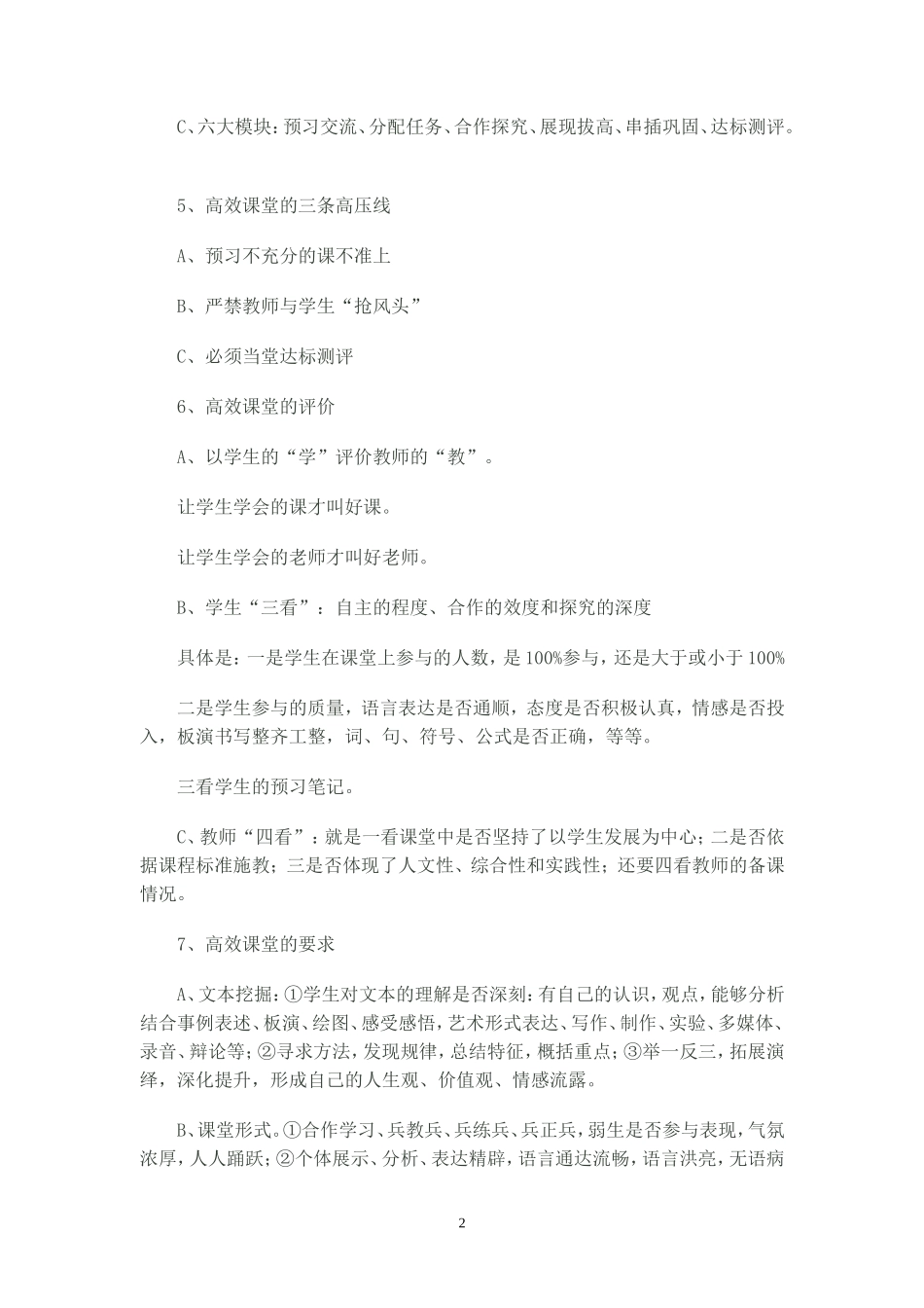 高效课堂的22条“军规”_第2页