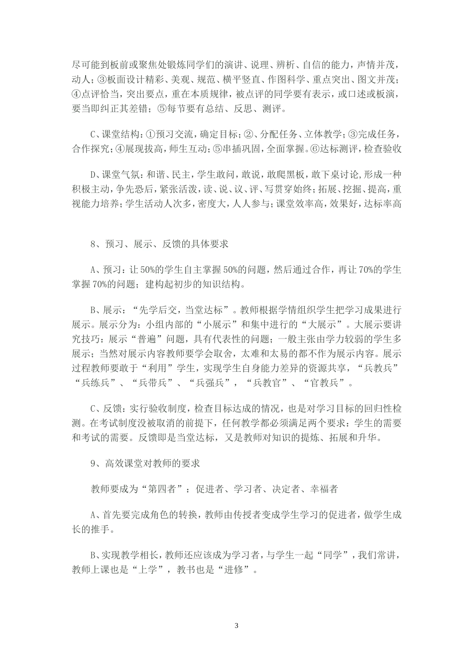 高效课堂的22条“军规”_第3页