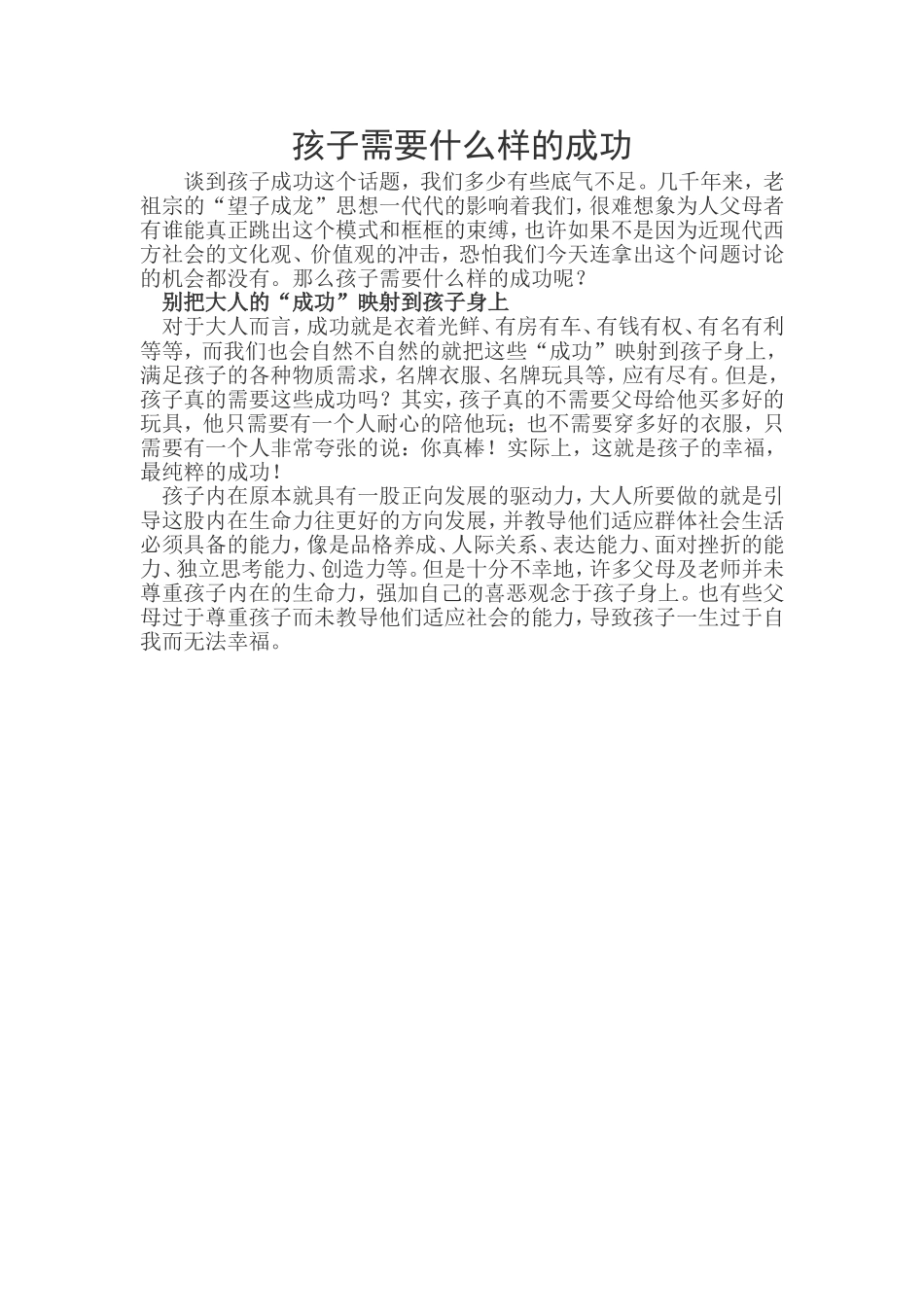 孩子需要什么样的成功_第1页