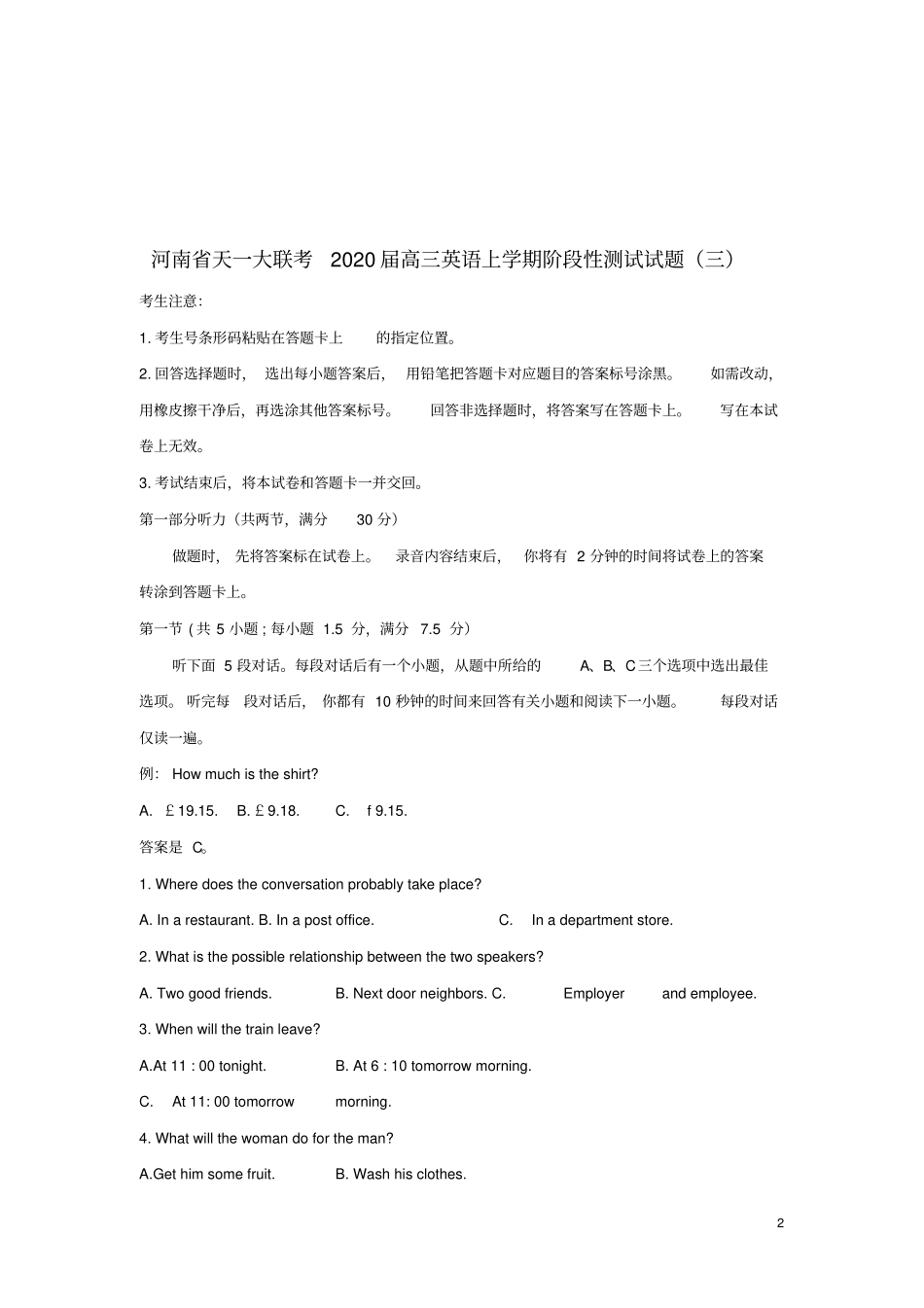 河南天一大联考2020届高三英语上学期阶段性测试试题三_第2页