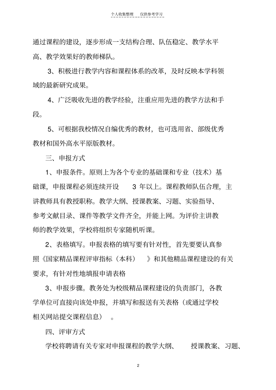 河南大学精品课程建设工作实施方案_第2页