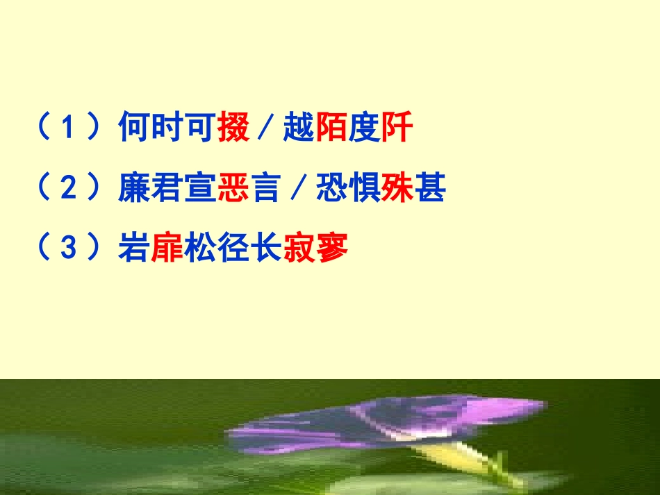 2014、3、10语文调研联考陈亚_第2页