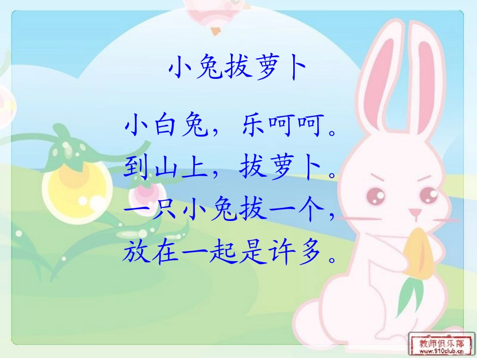 小白兔认识1和许多课件_第2页