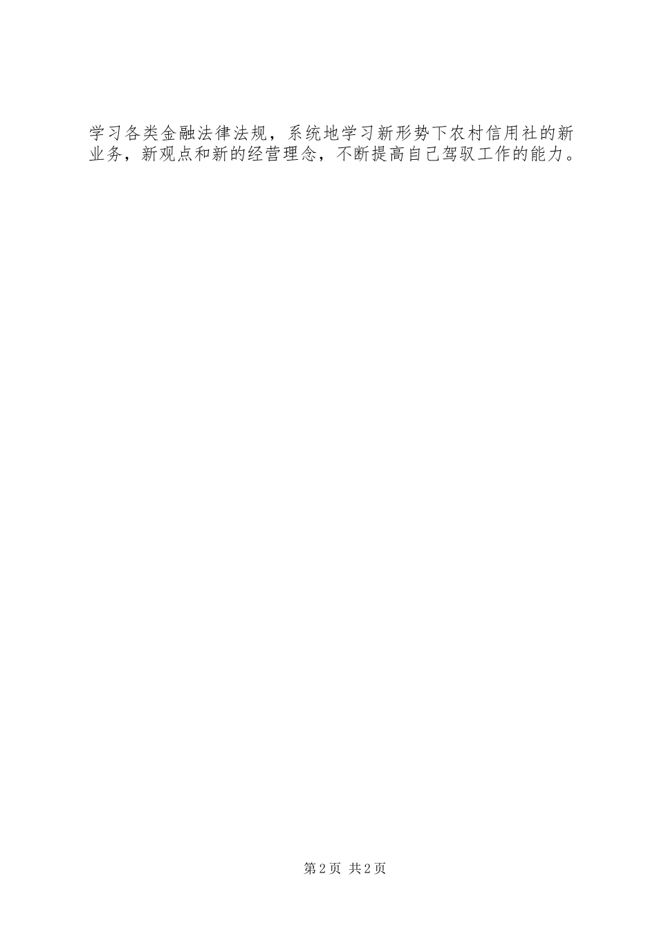 选拔信用社后备干部演讲_第2页