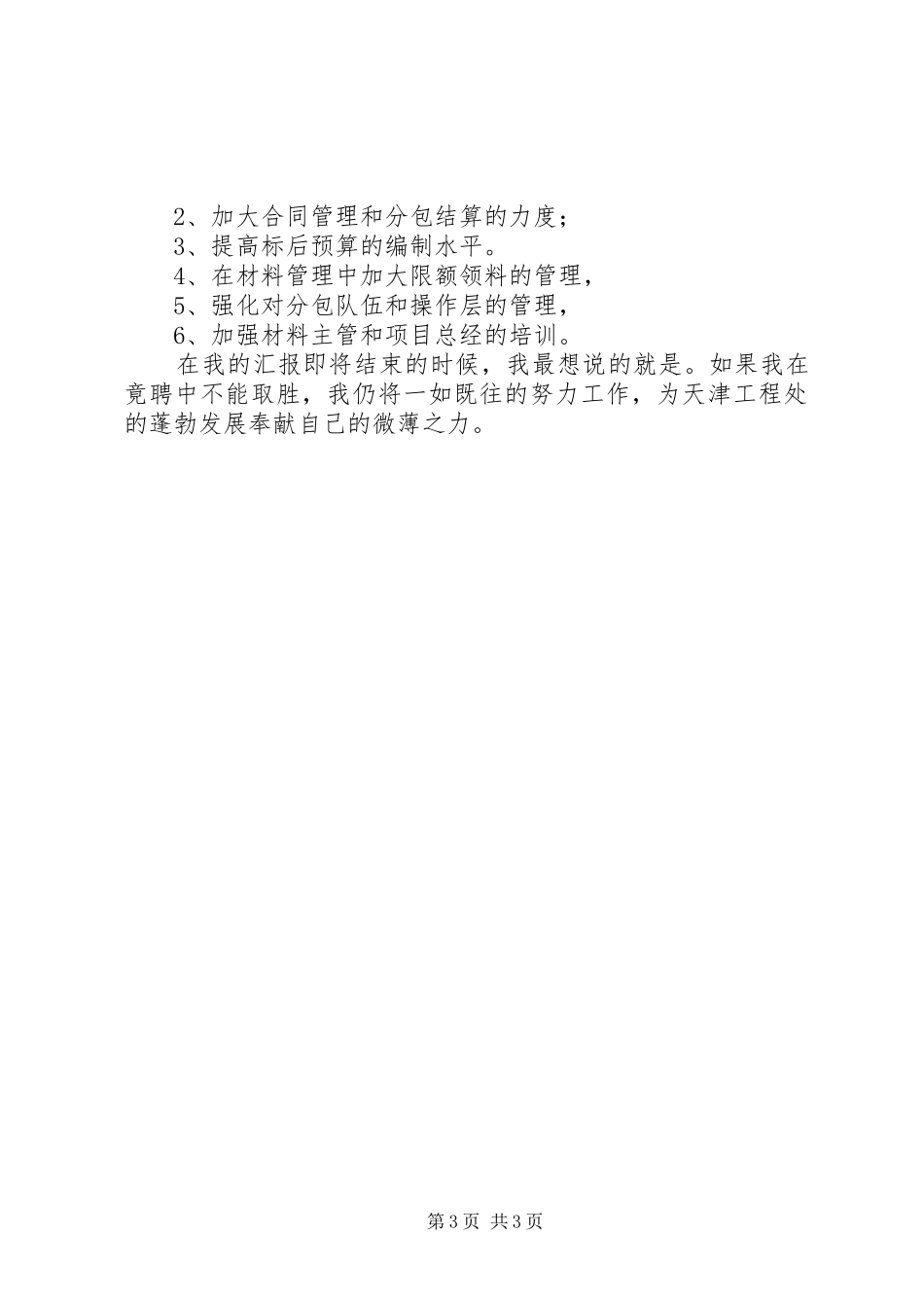 竟聘工程处生产经营科长演讲_第3页