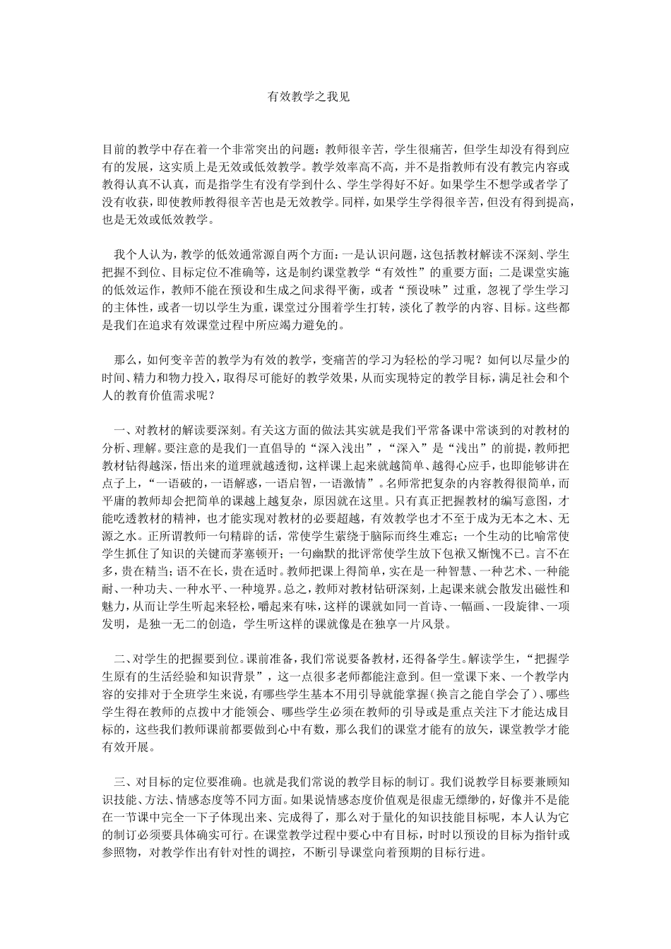 有效教学之我见 (5)_第1页