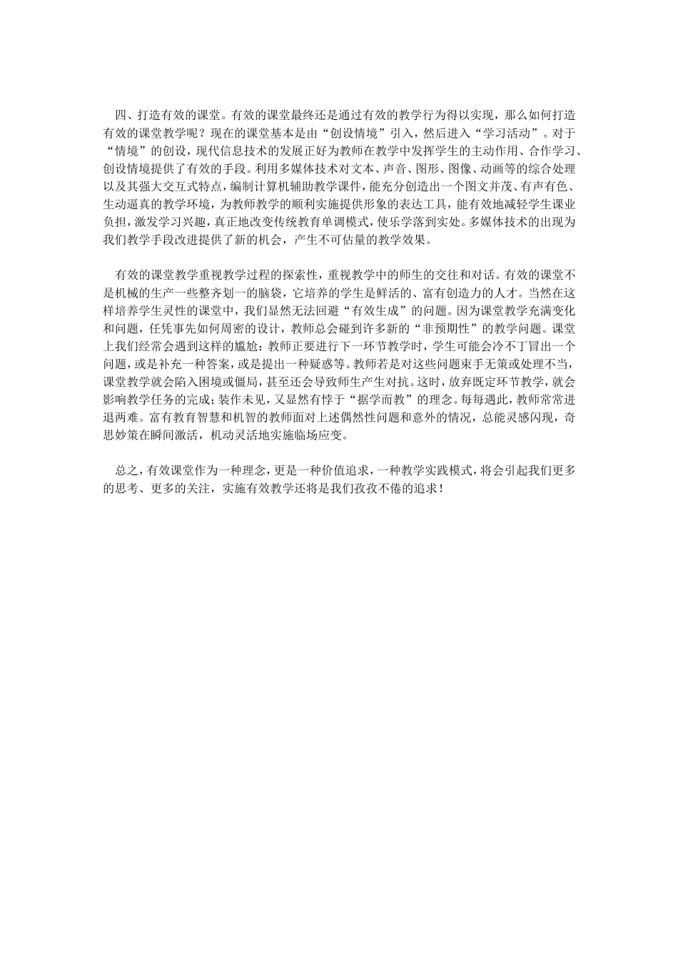 有效教学之我见 (5)_第2页
