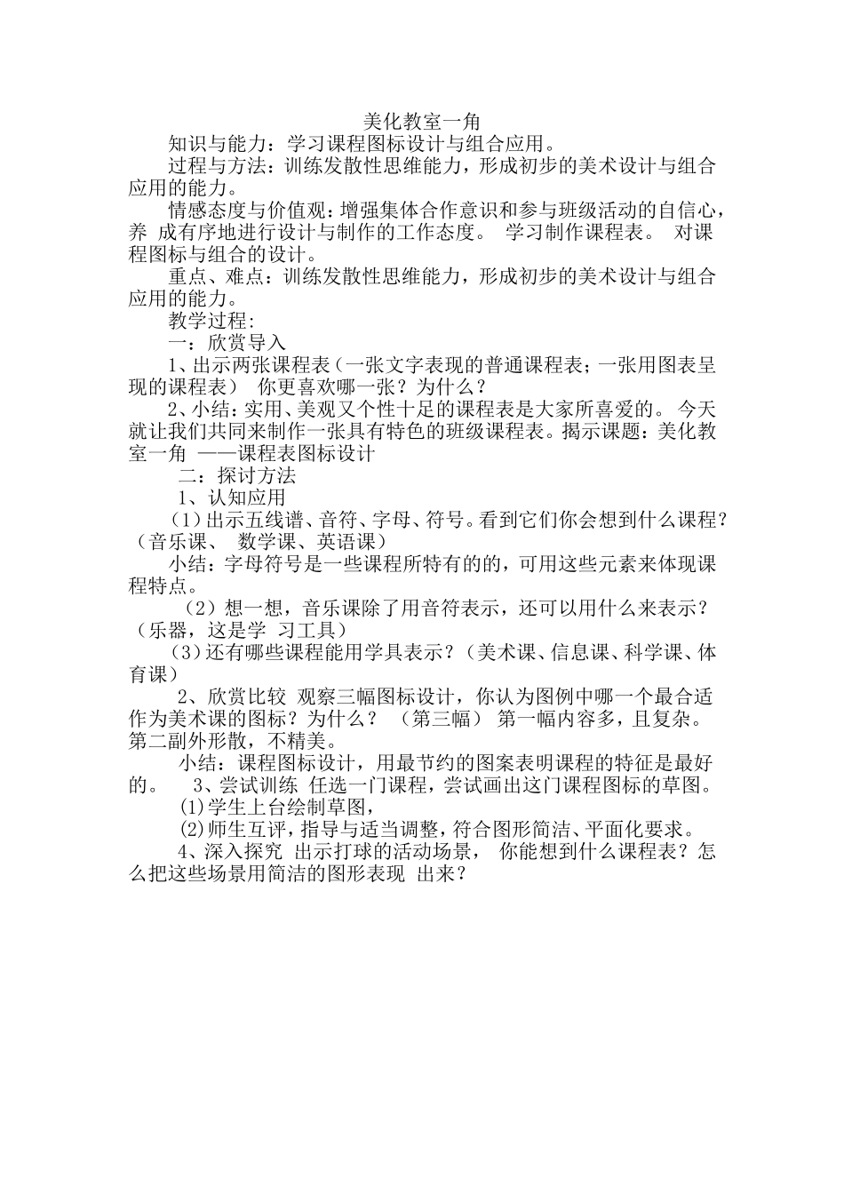 美化教室一角_第1页
